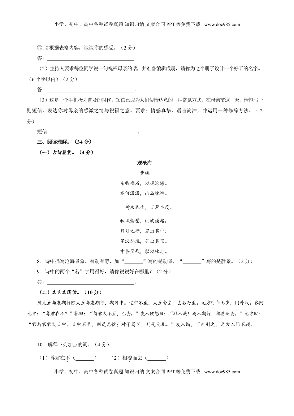 卷05  七年级上学期语文期中检测卷（原卷版）.doc