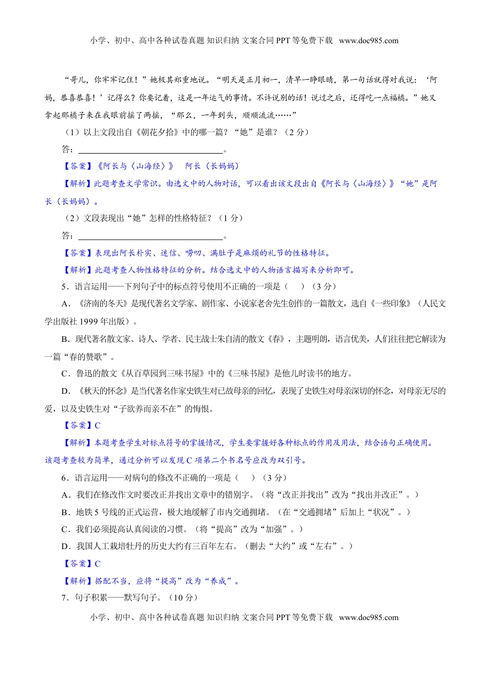 卷05  七年级上学期语文期中检测卷（解析版）.doc