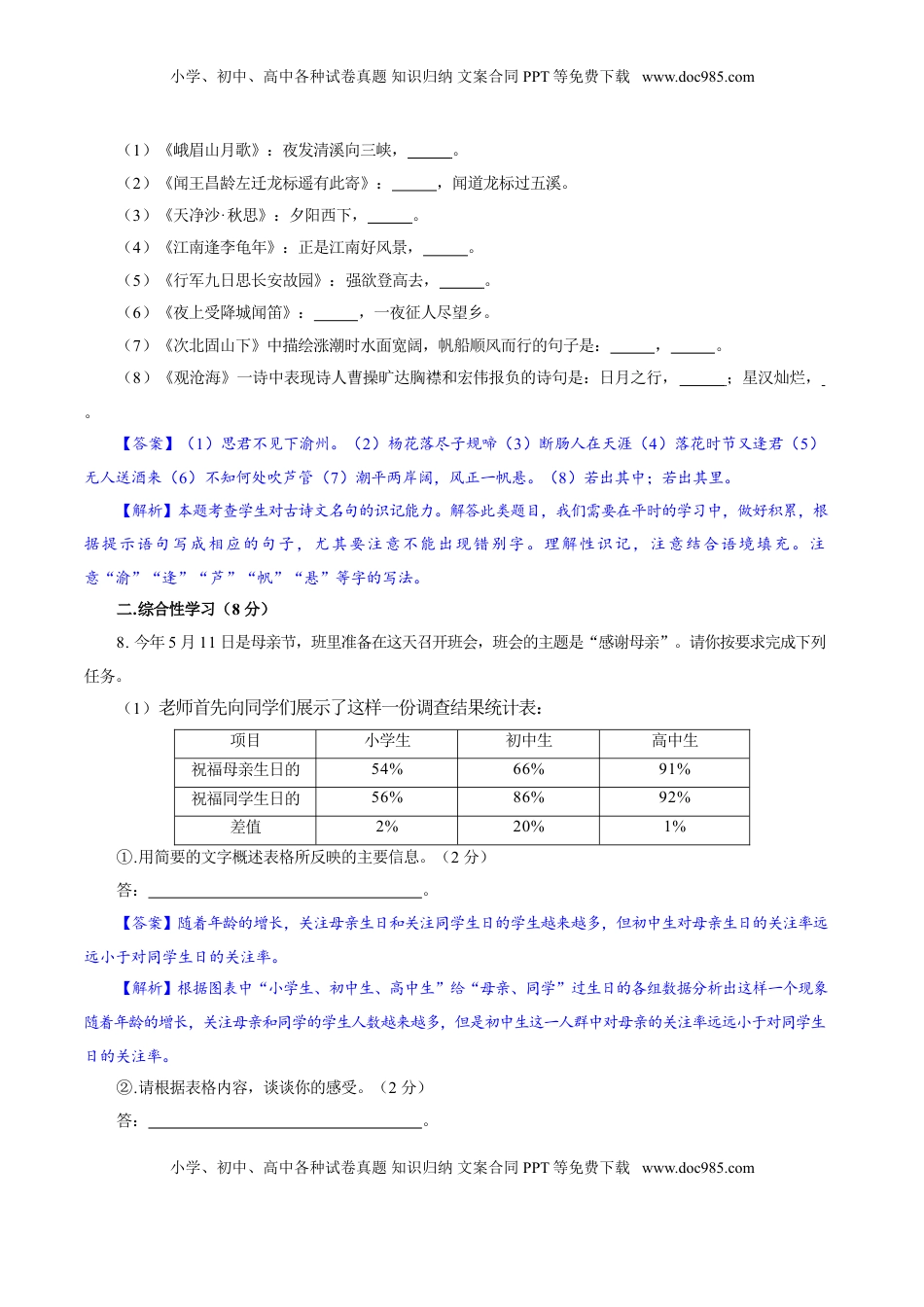 卷05  七年级上学期语文期中检测卷（解析版）.doc