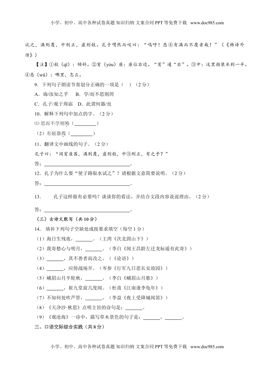 卷04  七年级上学期语文期中检测卷（原卷版）.doc