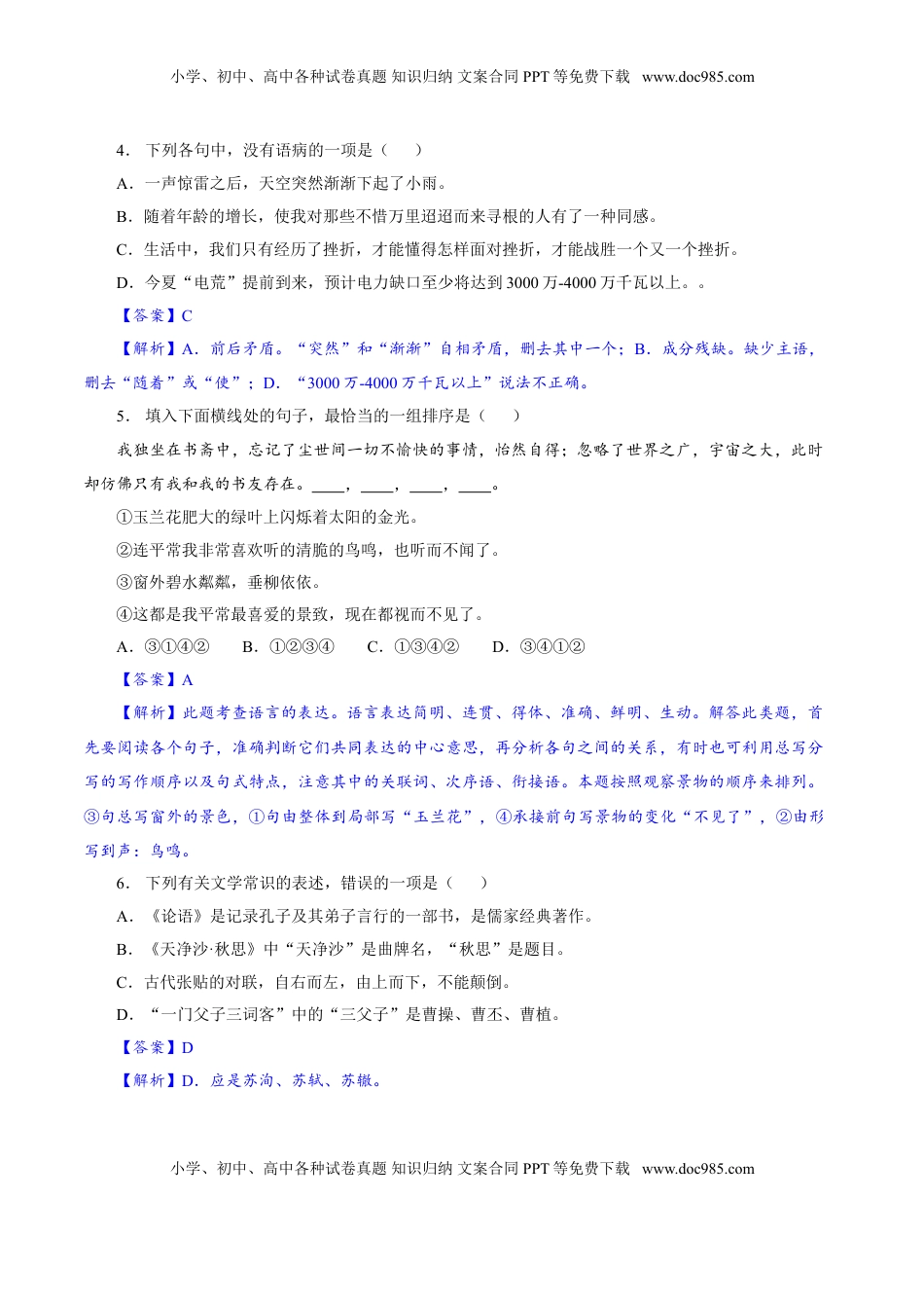 卷04  七年级上学期语文期中检测卷（解析版）.doc