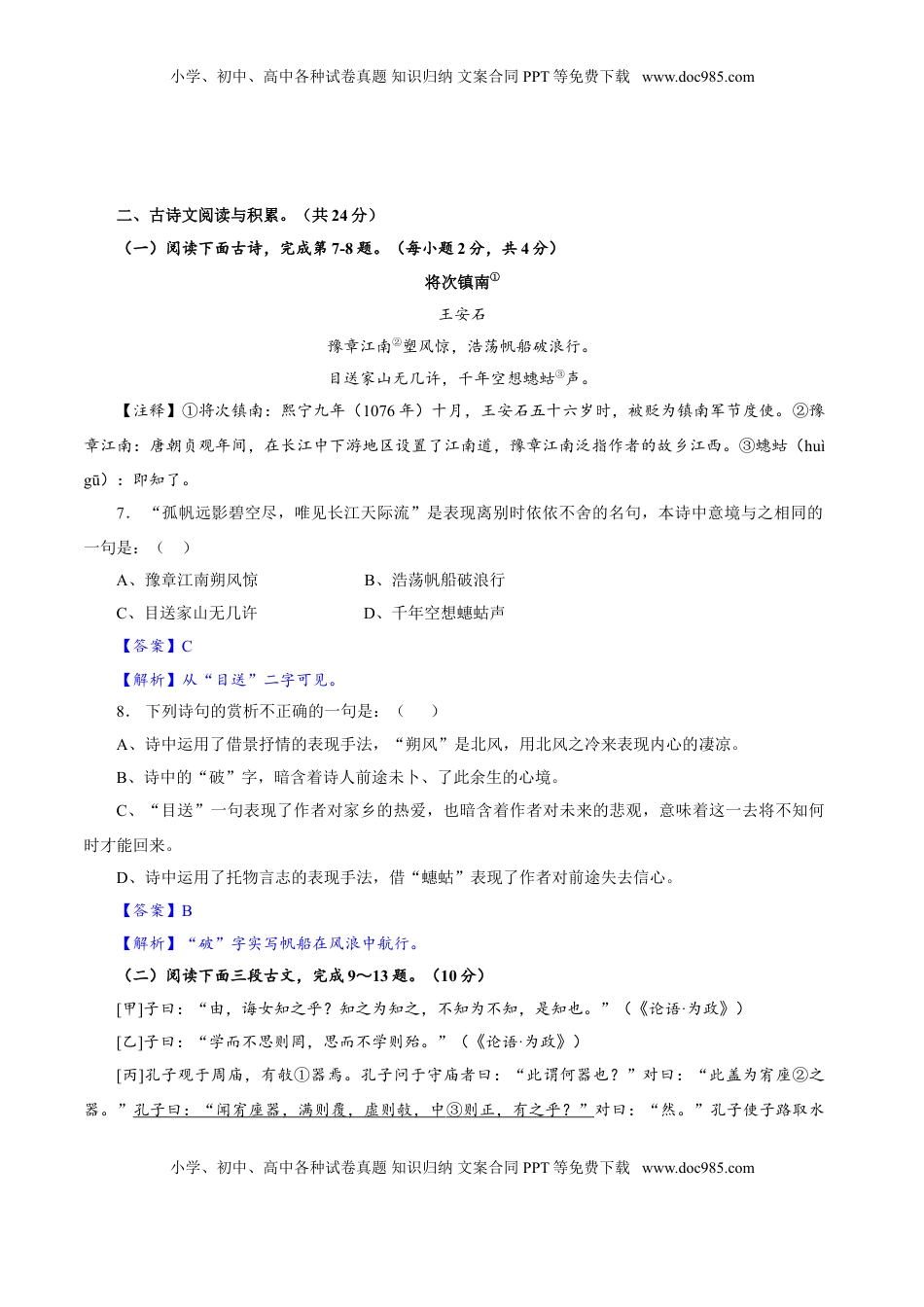 卷04  七年级上学期语文期中检测卷（解析版）.doc