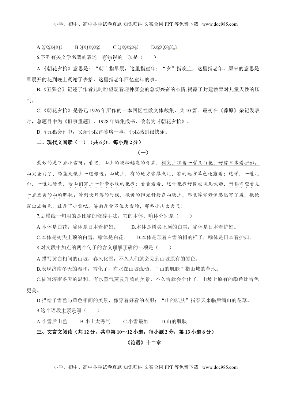 卷03  七年级上学期语文期中检测卷（原卷版）.doc