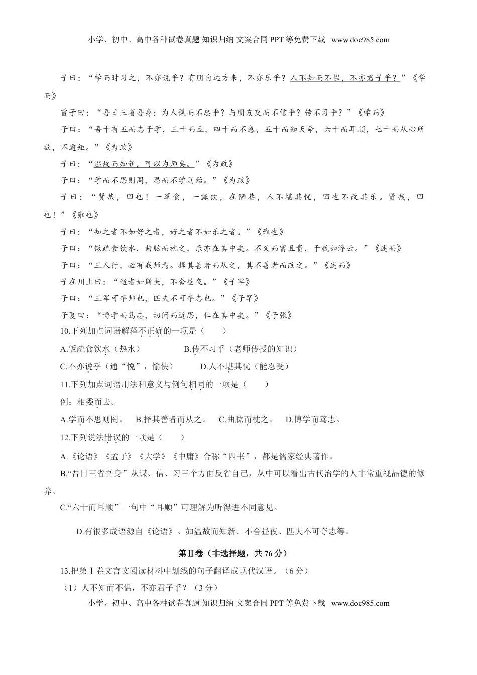 卷03  七年级上学期语文期中检测卷（原卷版）.doc