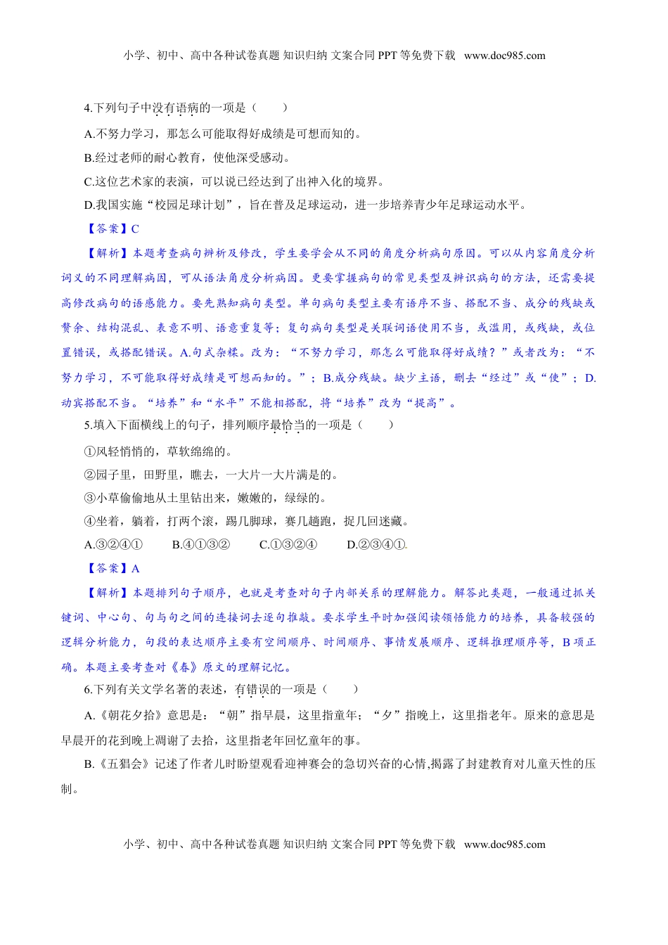 卷03  七年级上学期语文期中检测卷（解析版）.doc