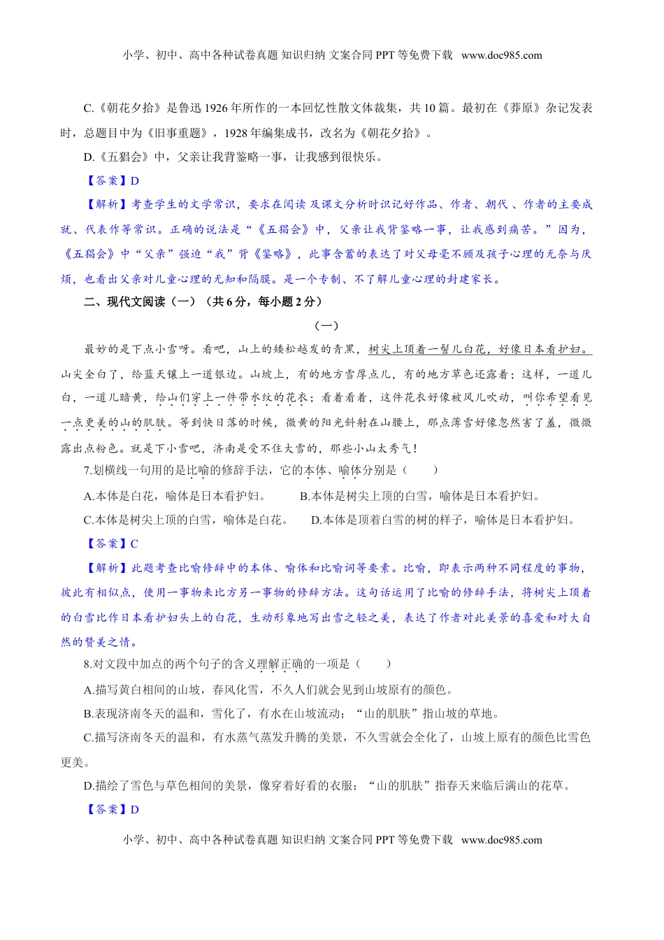 卷03  七年级上学期语文期中检测卷（解析版）.doc