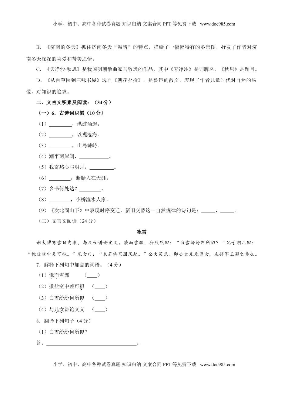 卷02  七年级上学期语文期中检测卷（原卷版）.doc