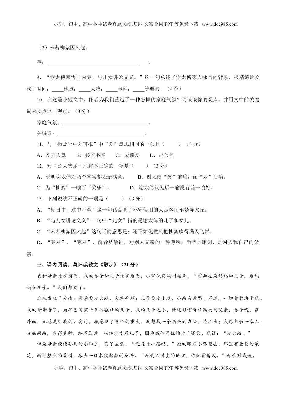 卷02  七年级上学期语文期中检测卷（原卷版）.doc