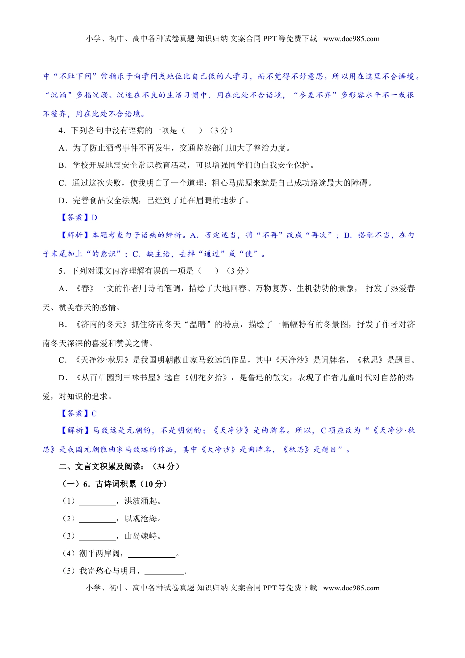 卷02  七年级上学期语文期中检测卷（解析版）.doc