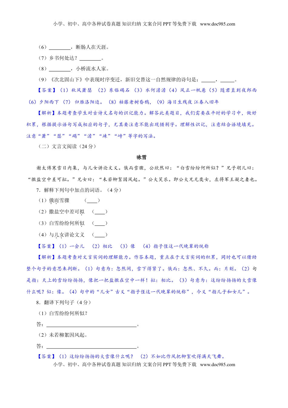 卷02  七年级上学期语文期中检测卷（解析版）.doc