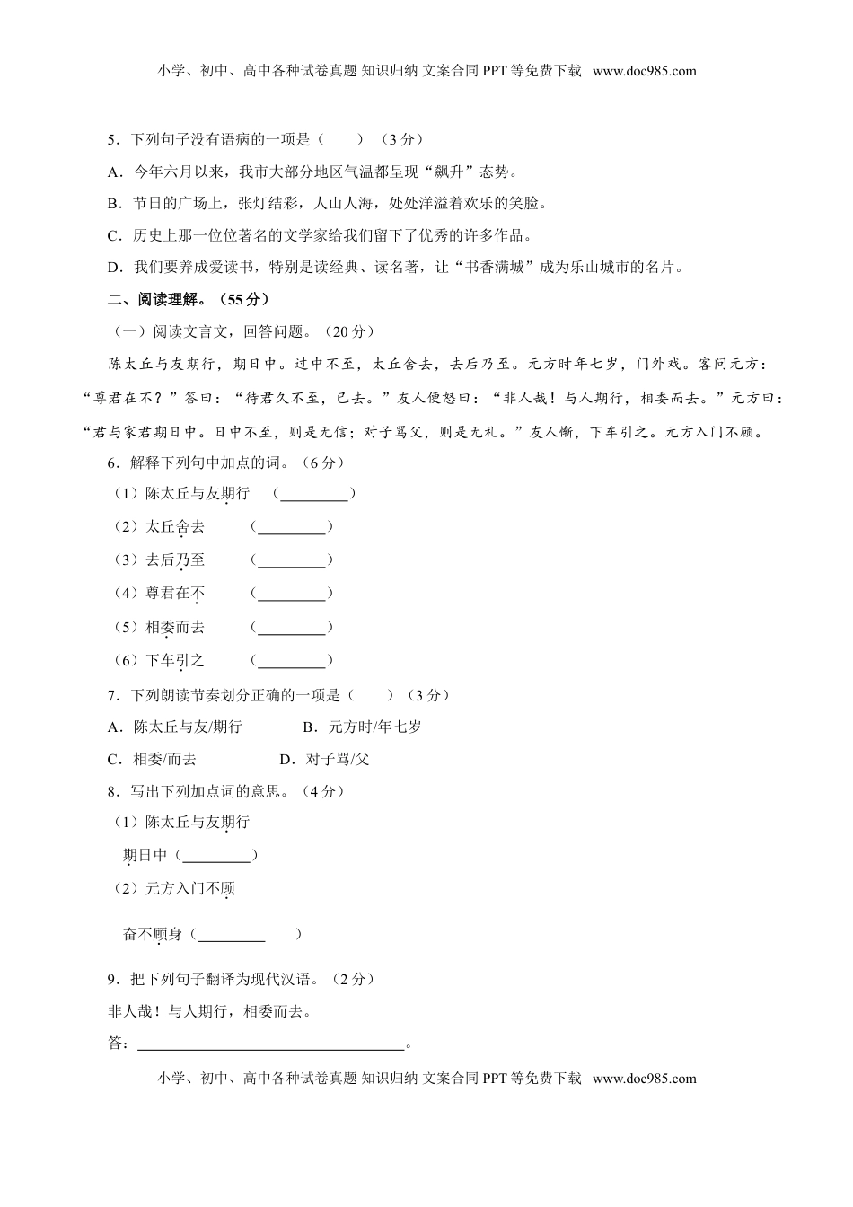 卷01  七年级上学期语文期中检测卷（原卷版）.doc