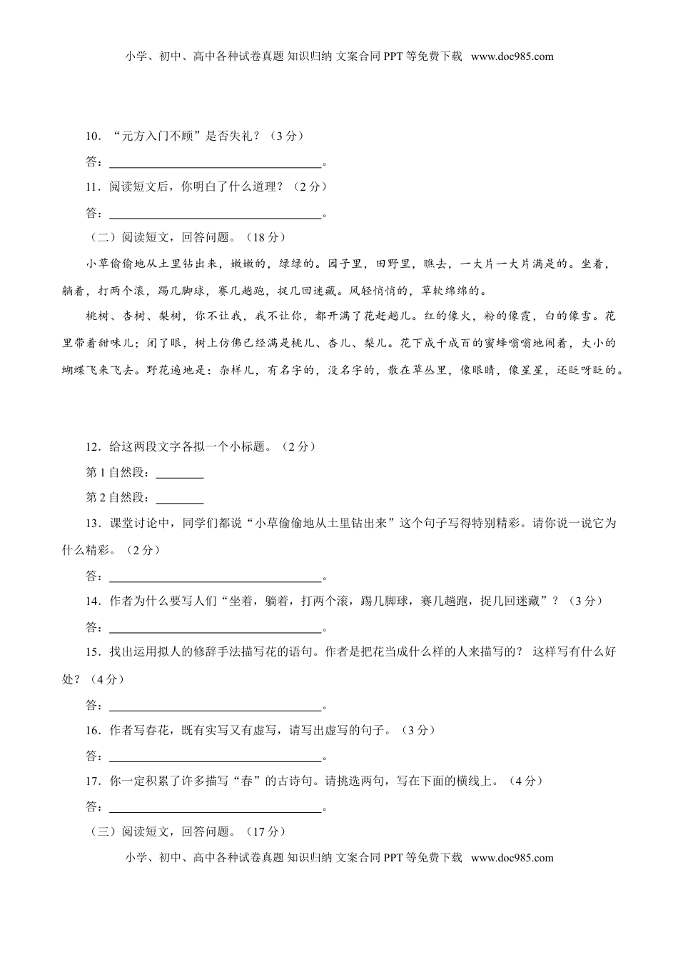 卷01  七年级上学期语文期中检测卷（原卷版）.doc