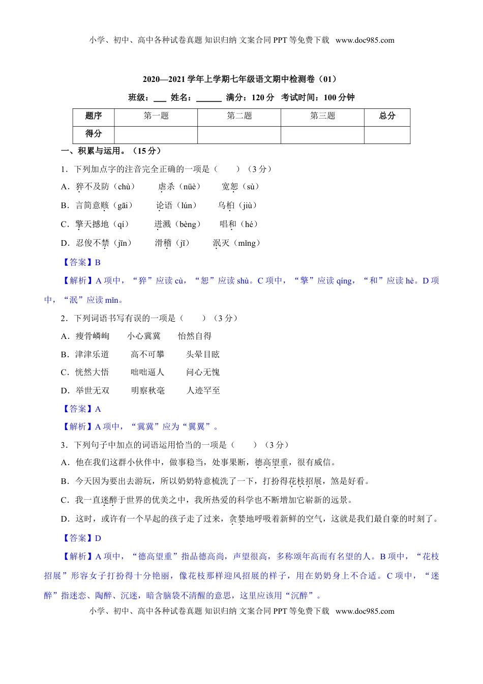 卷01  七年级上学期语文期中检测卷（解析版）.doc