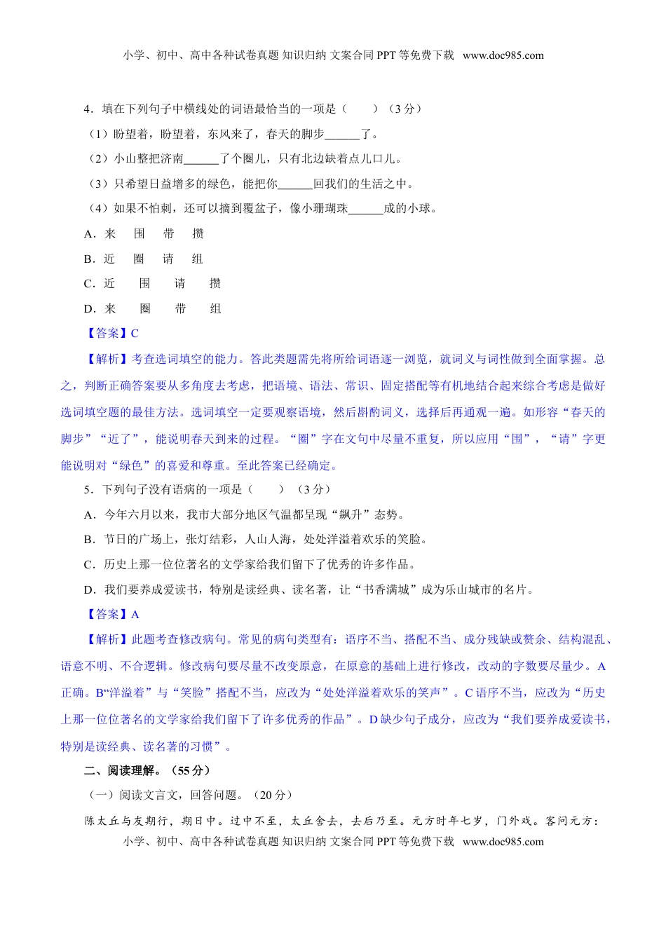 卷01  七年级上学期语文期中检测卷（解析版）.doc