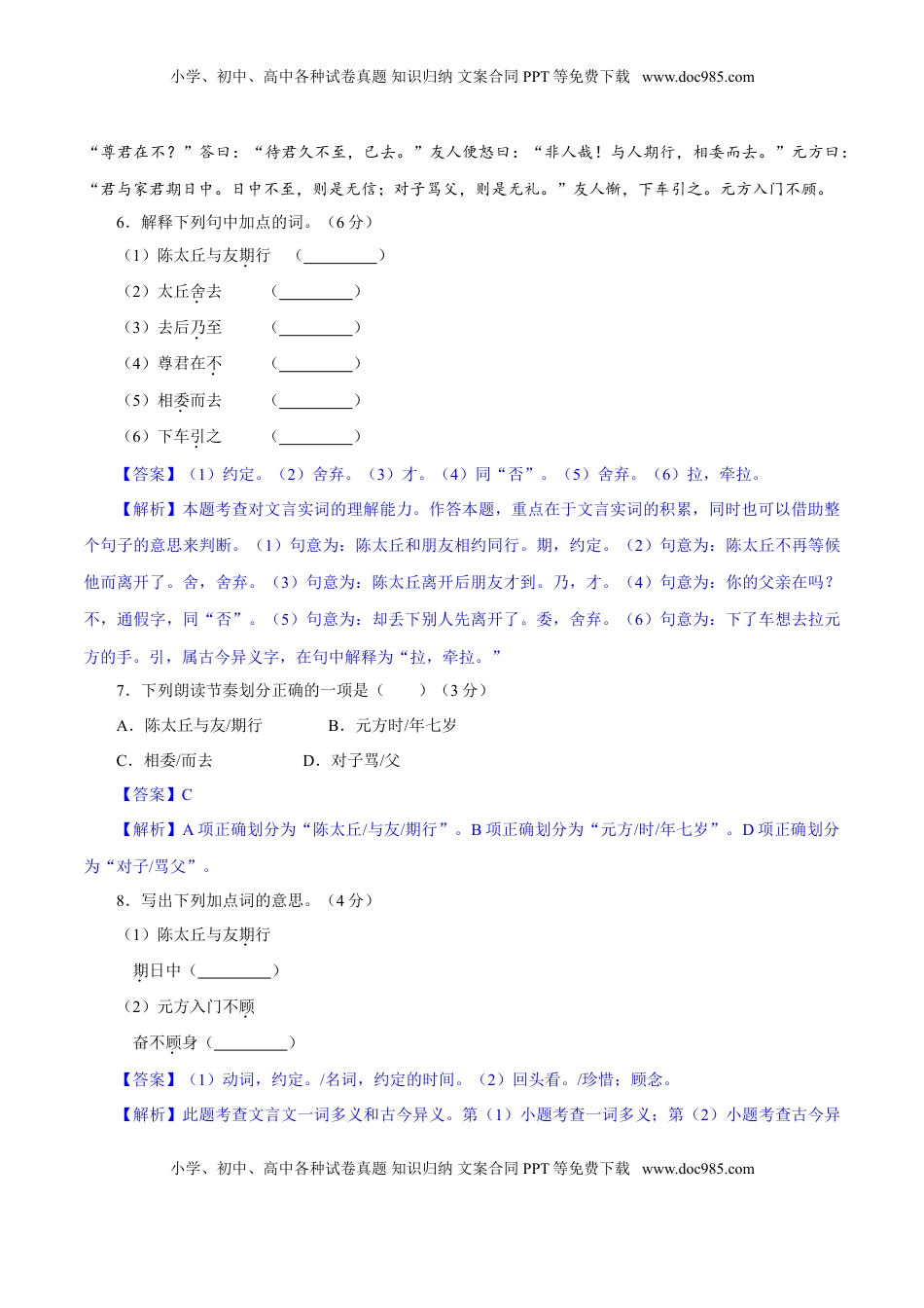 卷01  七年级上学期语文期中检测卷（解析版）.doc