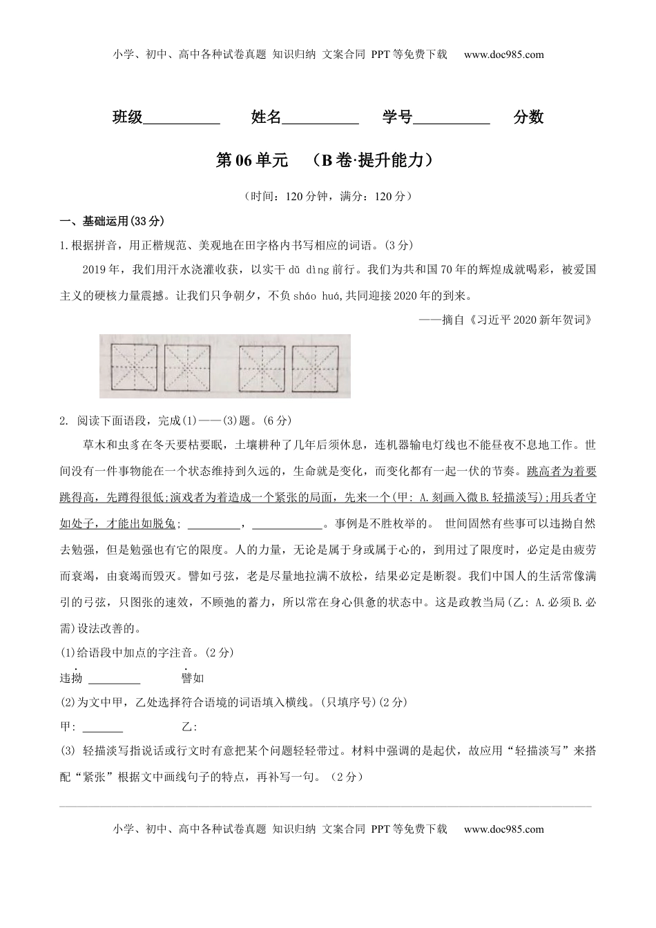 第06单元 （B卷·提升能力）-【人教部编版】七年级语文上册同步单元AB卷（原卷版） (1).docx