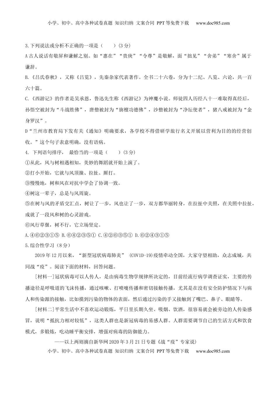 第06单元 （B卷·提升能力）-【人教部编版】七年级语文上册同步单元AB卷（原卷版） (1).docx