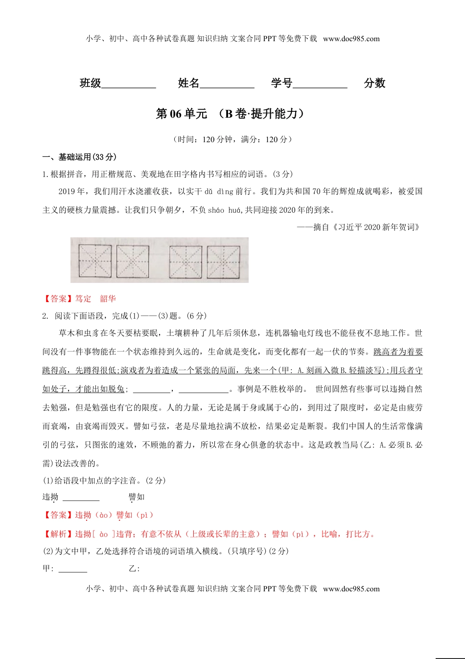 第06单元 （B卷·提升能力）-【人教部编版】七年级语文上册同步单元AB卷（解析版） (1).doc