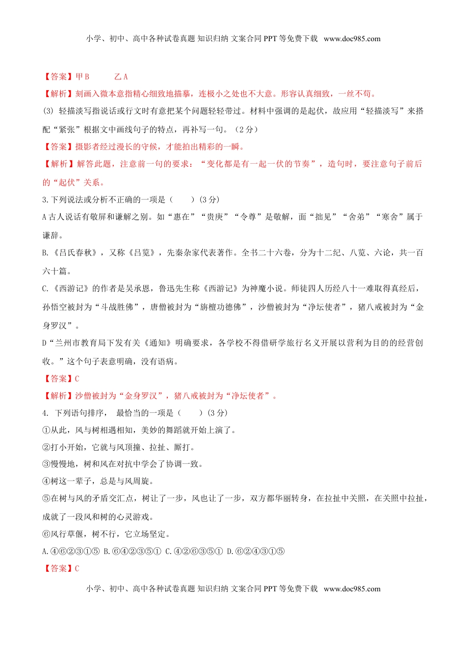 第06单元 （B卷·提升能力）-【人教部编版】七年级语文上册同步单元AB卷（解析版） (1).doc