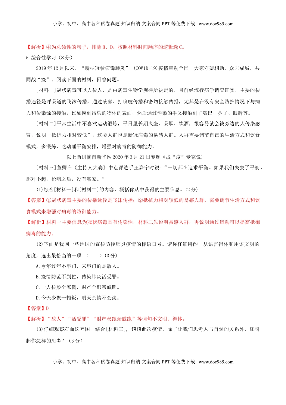 第06单元 （B卷·提升能力）-【人教部编版】七年级语文上册同步单元AB卷（解析版） (1).doc