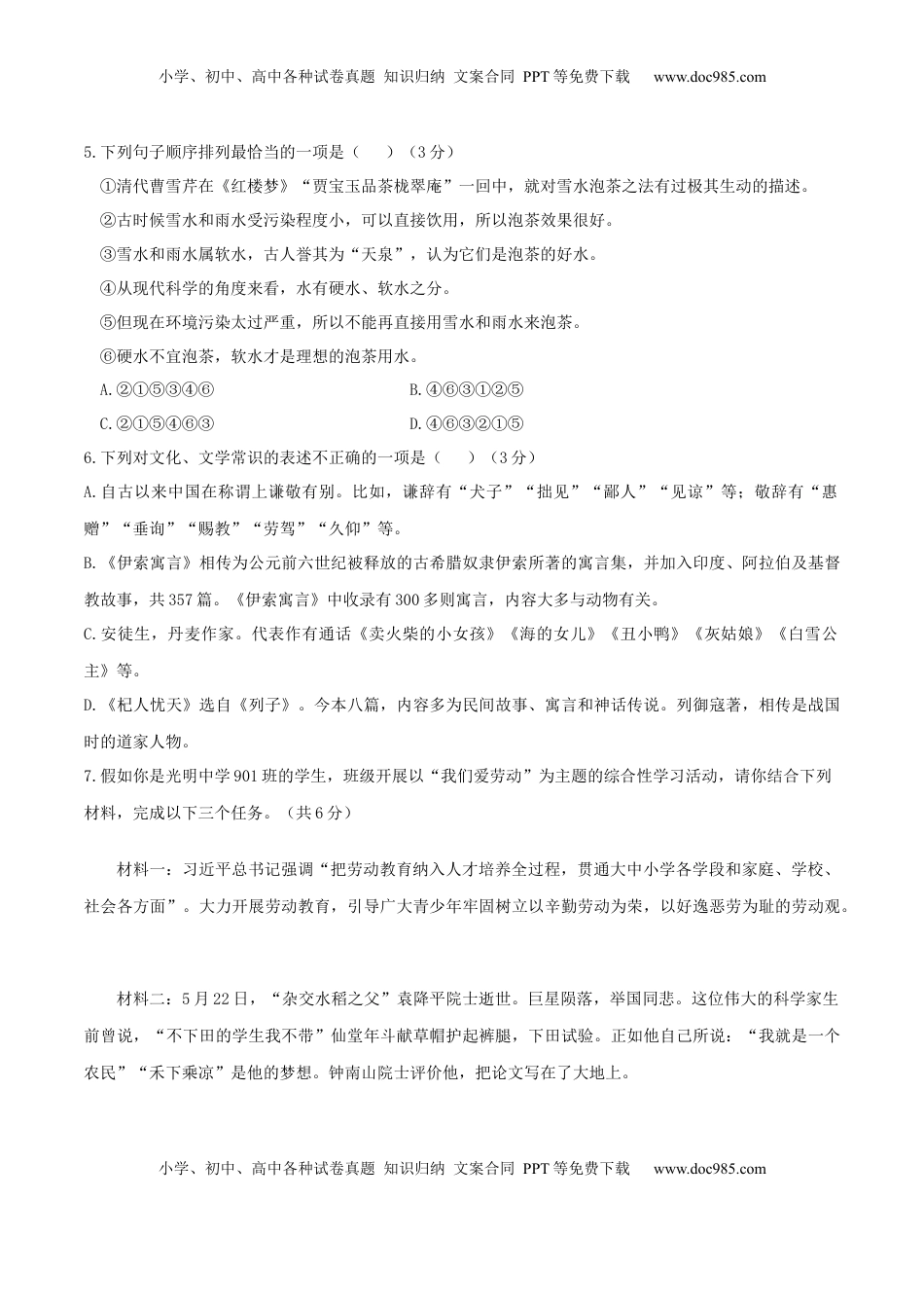 第06单元 （A卷·夯实基础）-【人教部编版】七年级语文上册同步单元AB卷（原卷版） (1).docx