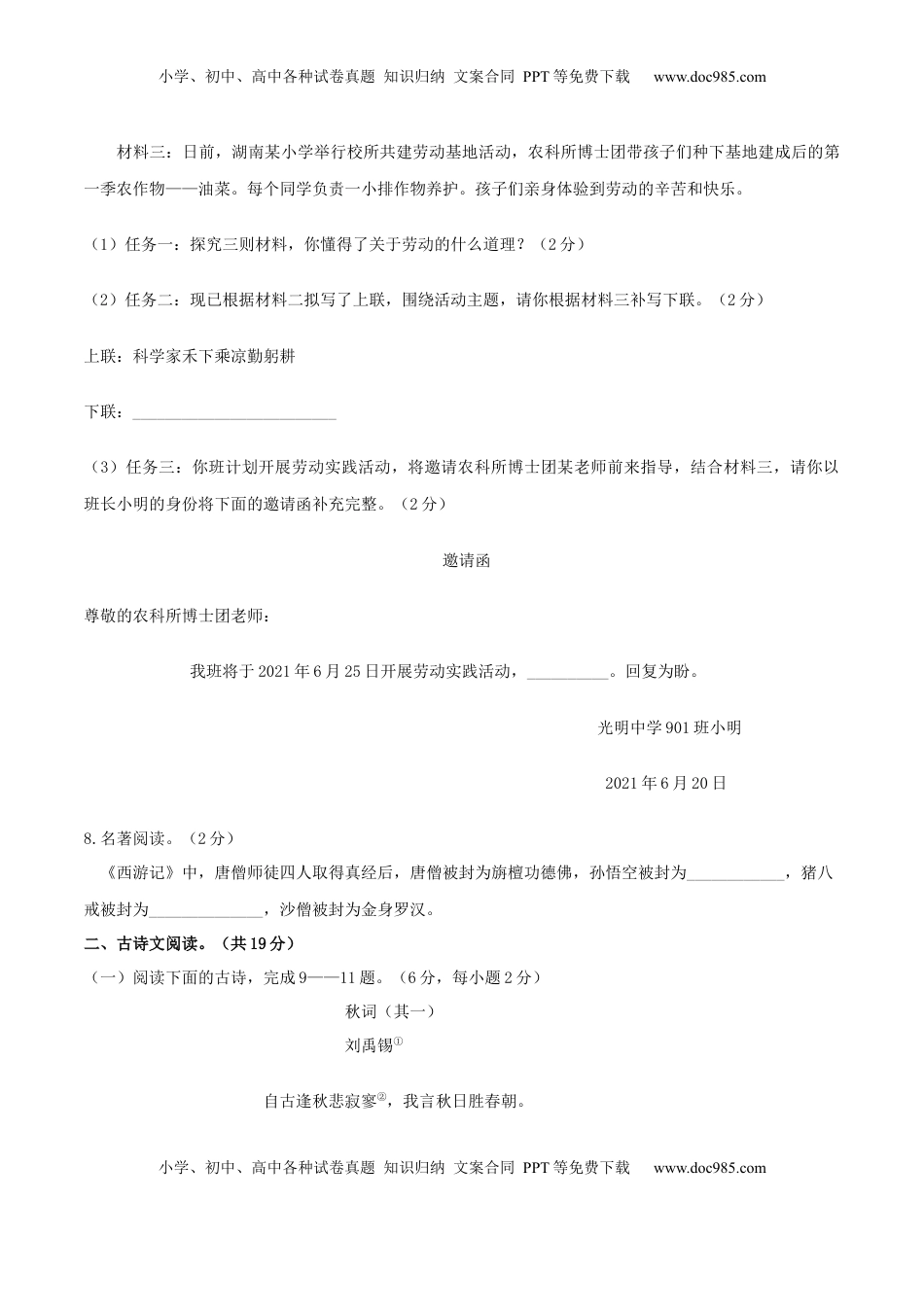 第06单元 （A卷·夯实基础）-【人教部编版】七年级语文上册同步单元AB卷（原卷版） (1).docx