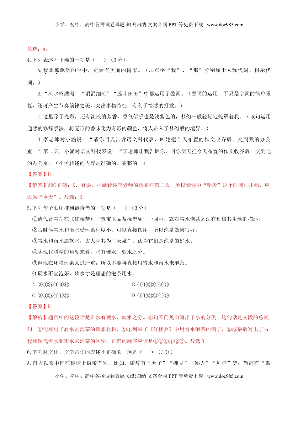 第06单元 （A卷·夯实基础）-【人教部编版】七年级语文上册同步单元AB卷（解析版） (1).doc