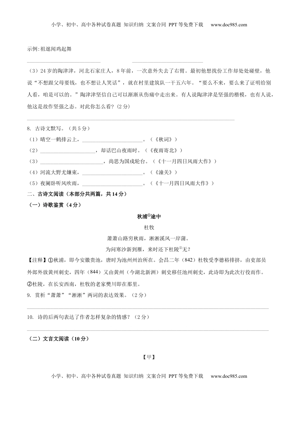 第05单元 （B卷·提升能力）-【人教部编版】七年级语文上册同步单元AB卷（原卷版） (1).docx