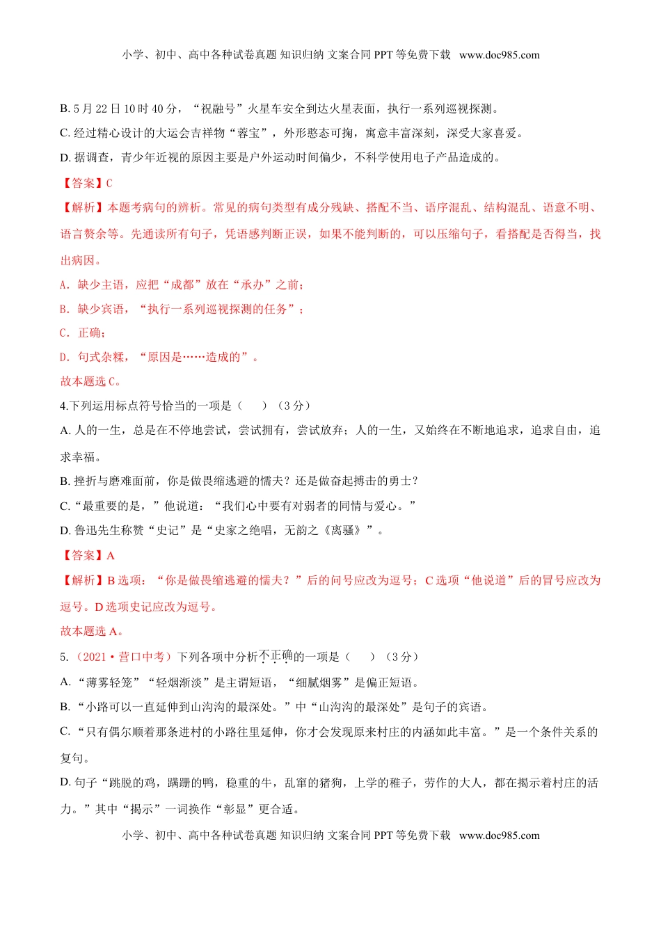 第05单元 （B卷·提升能力）-【人教部编版】七年级语文上册同步单元AB卷（解析版） (1).doc