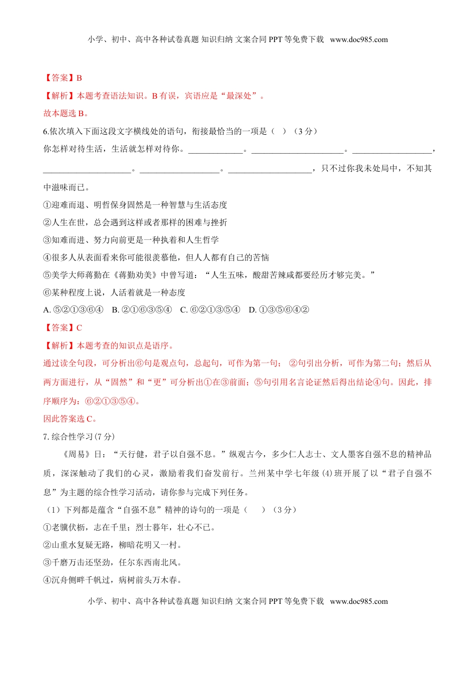 第05单元 （B卷·提升能力）-【人教部编版】七年级语文上册同步单元AB卷（解析版） (1).doc