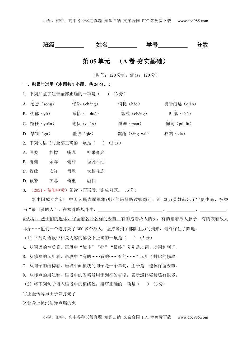 第05单元 （A卷·夯实基础）-【人教部编版】七年级语文上册同步单元AB卷（原卷版） (1).docx