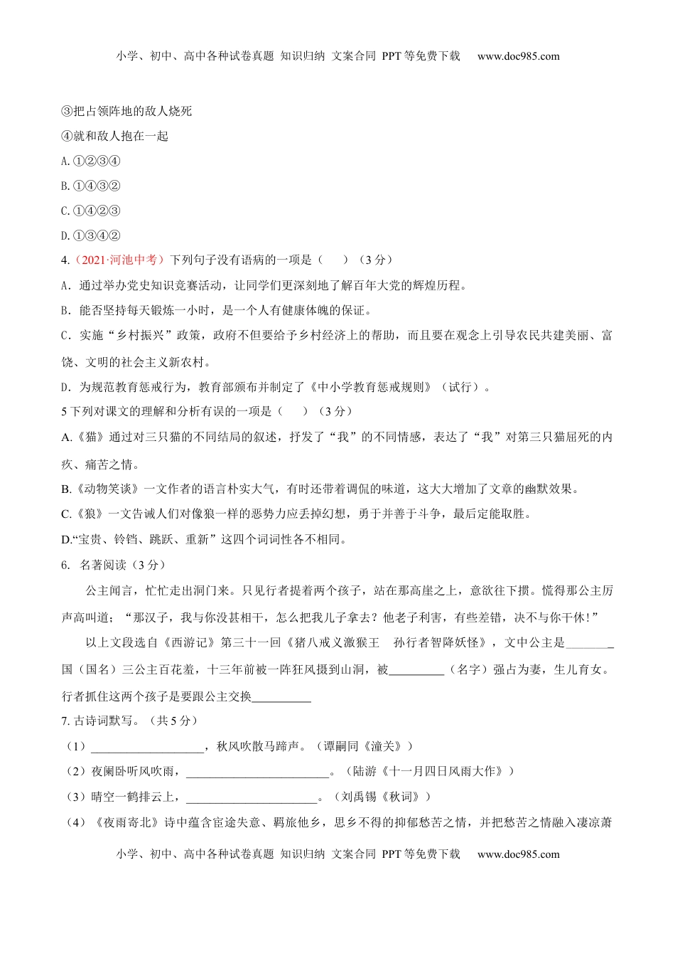 第05单元 （A卷·夯实基础）-【人教部编版】七年级语文上册同步单元AB卷（原卷版） (1).docx