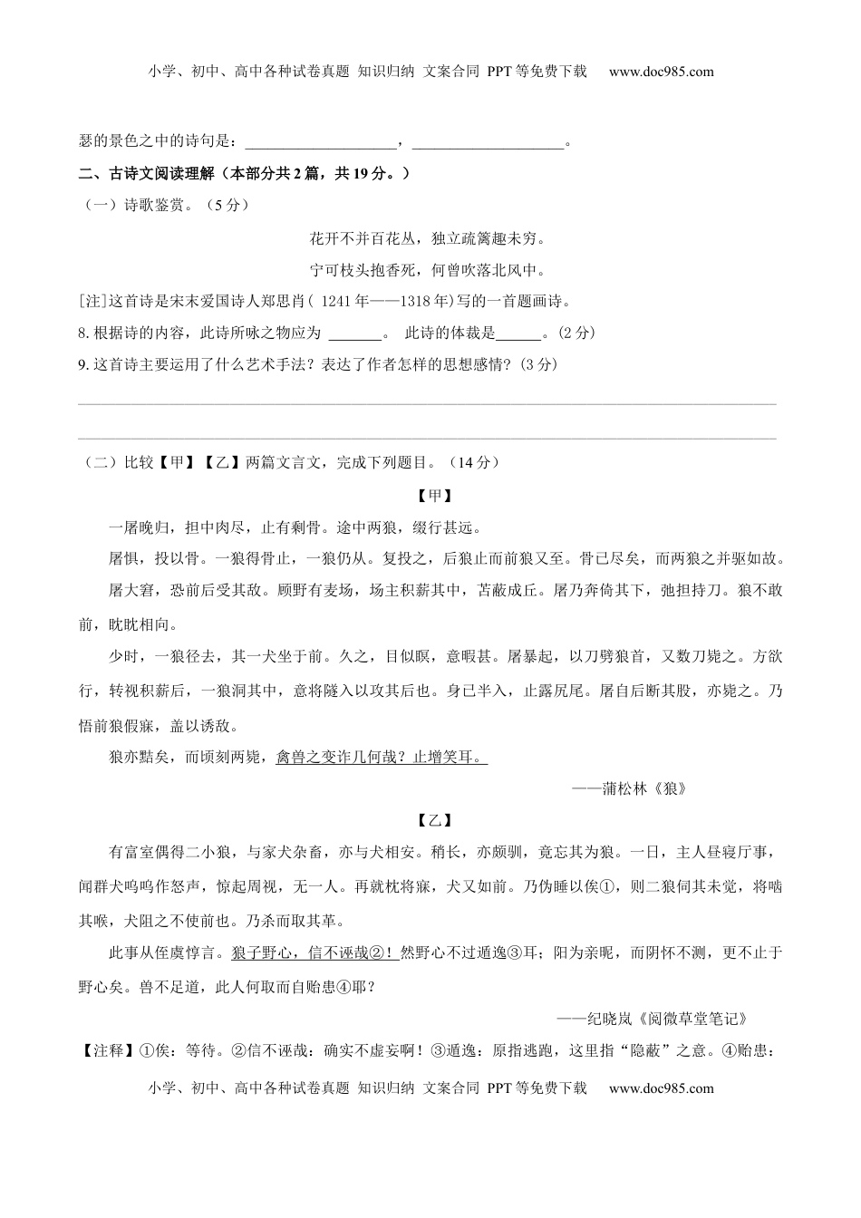 第05单元 （A卷·夯实基础）-【人教部编版】七年级语文上册同步单元AB卷（原卷版） (1).docx