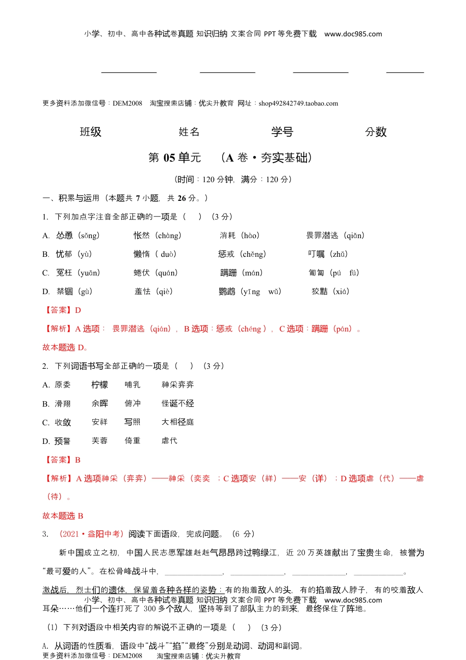 第05单元 （A卷·夯实基础）-【人教部编版】七年级语文上册同步单元AB卷（解析版） (1).docx