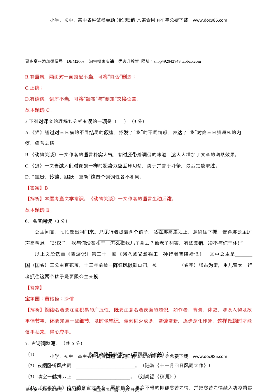 第05单元 （A卷·夯实基础）-【人教部编版】七年级语文上册同步单元AB卷（解析版） (1).docx