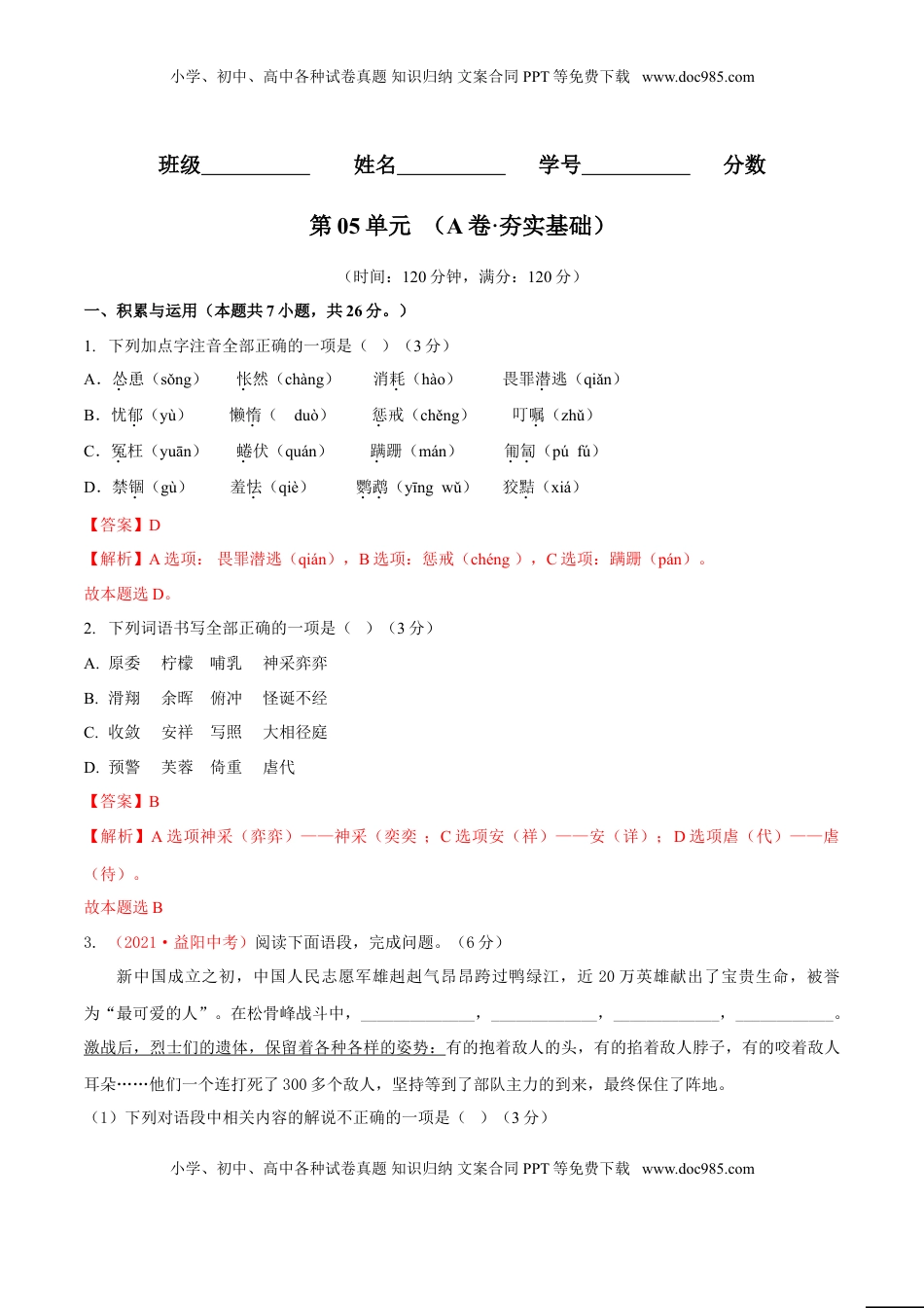 第05单元 （A卷·夯实基础）-【人教部编版】七年级语文上册同步单元AB卷（解析版） (1).doc