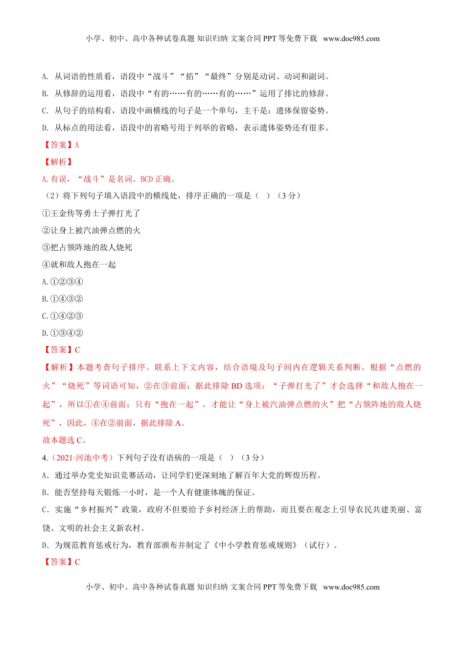 第05单元 （A卷·夯实基础）-【人教部编版】七年级语文上册同步单元AB卷（解析版） (1).doc