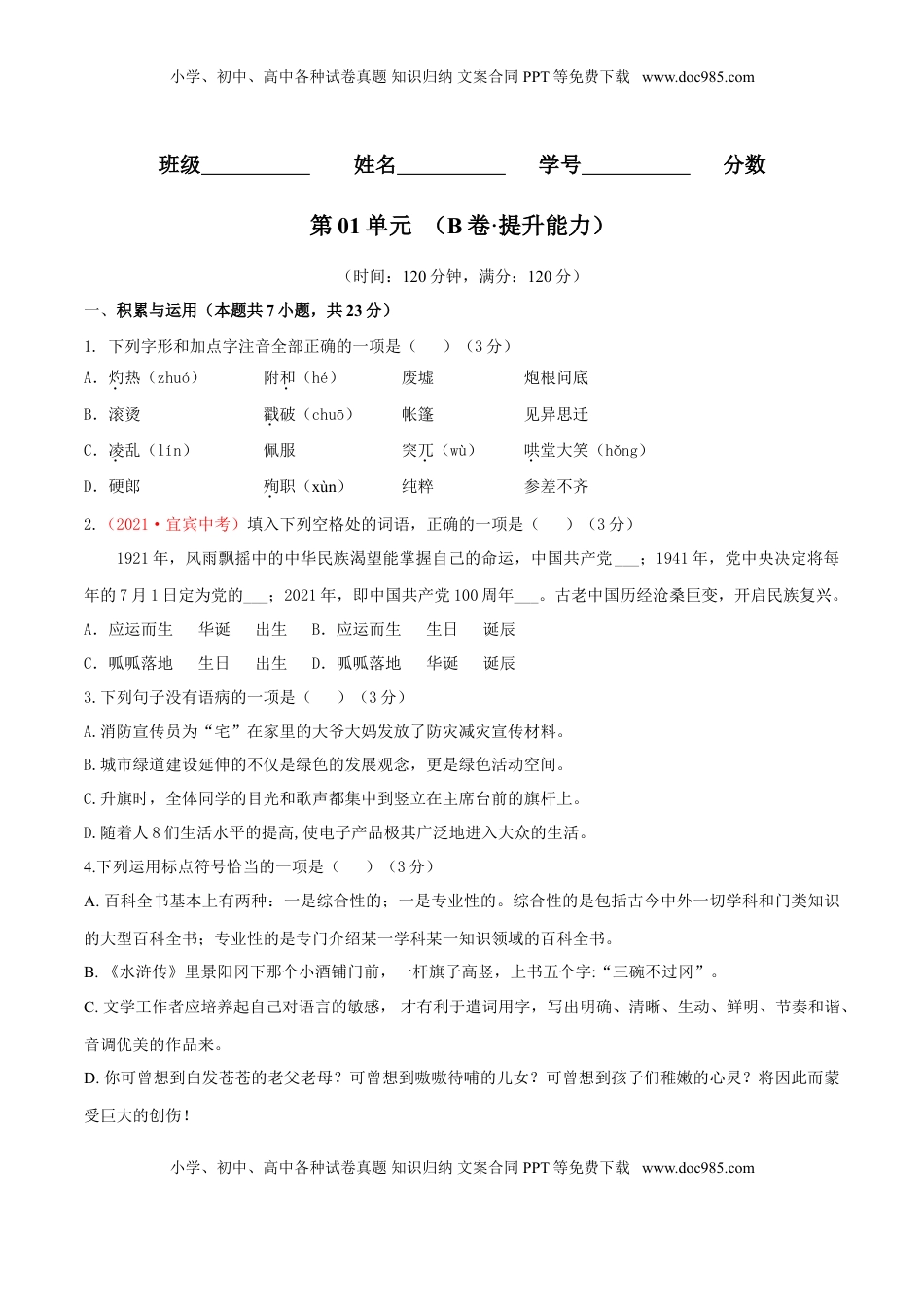 第04单元 （B卷·提升能力）-【人教部编版】七年级语文上册同步单元AB卷（原卷版） (1).doc