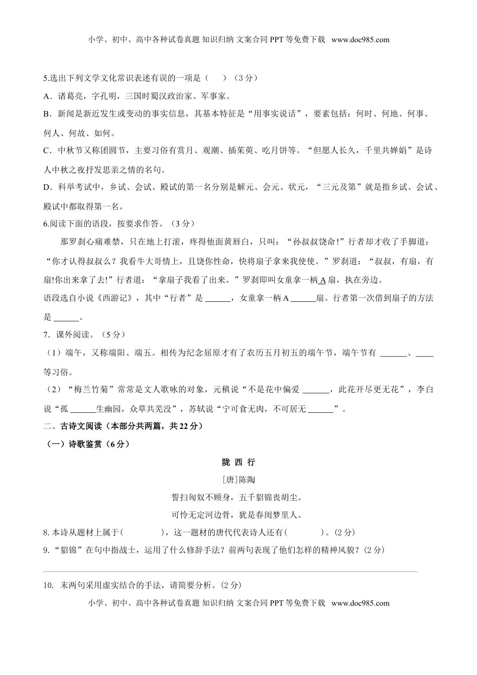 第04单元 （B卷·提升能力）-【人教部编版】七年级语文上册同步单元AB卷（原卷版） (1).doc