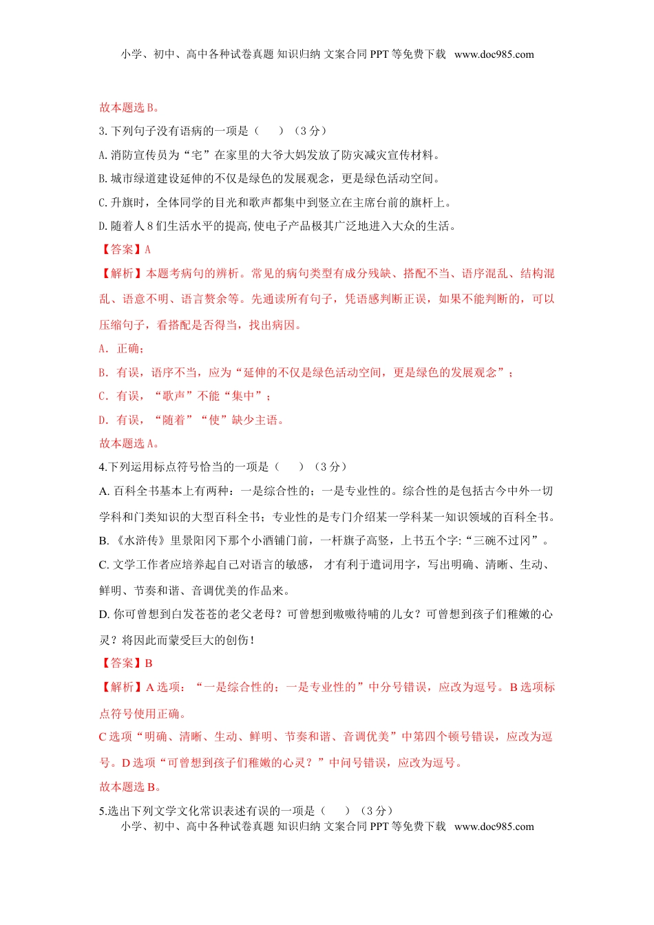 第04单元 （B卷·提升能力）-【人教部编版】七年级语文上册同步单元AB卷（解析版） (1).doc