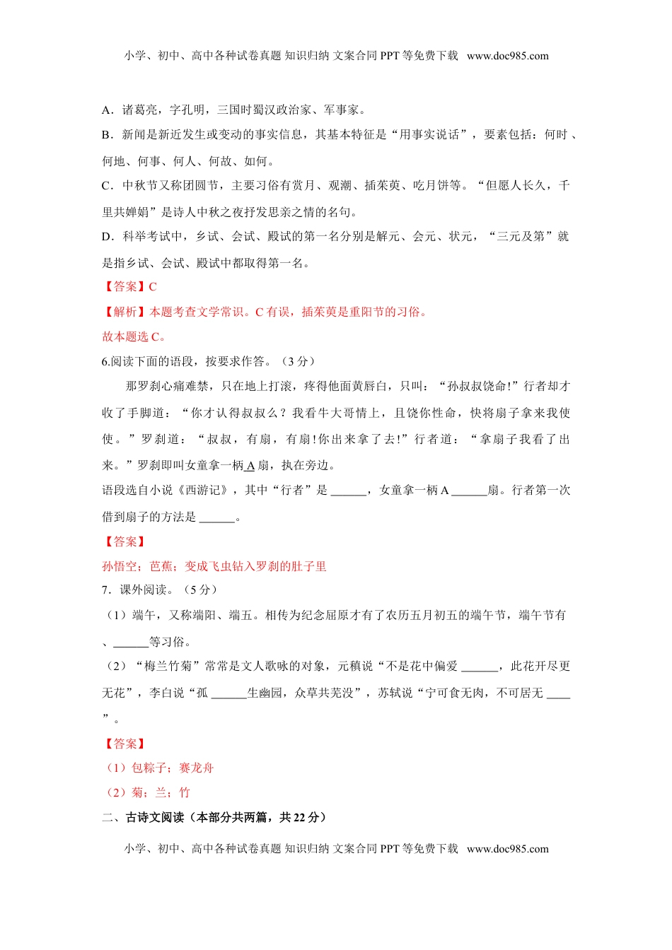 第04单元 （B卷·提升能力）-【人教部编版】七年级语文上册同步单元AB卷（解析版） (1).doc