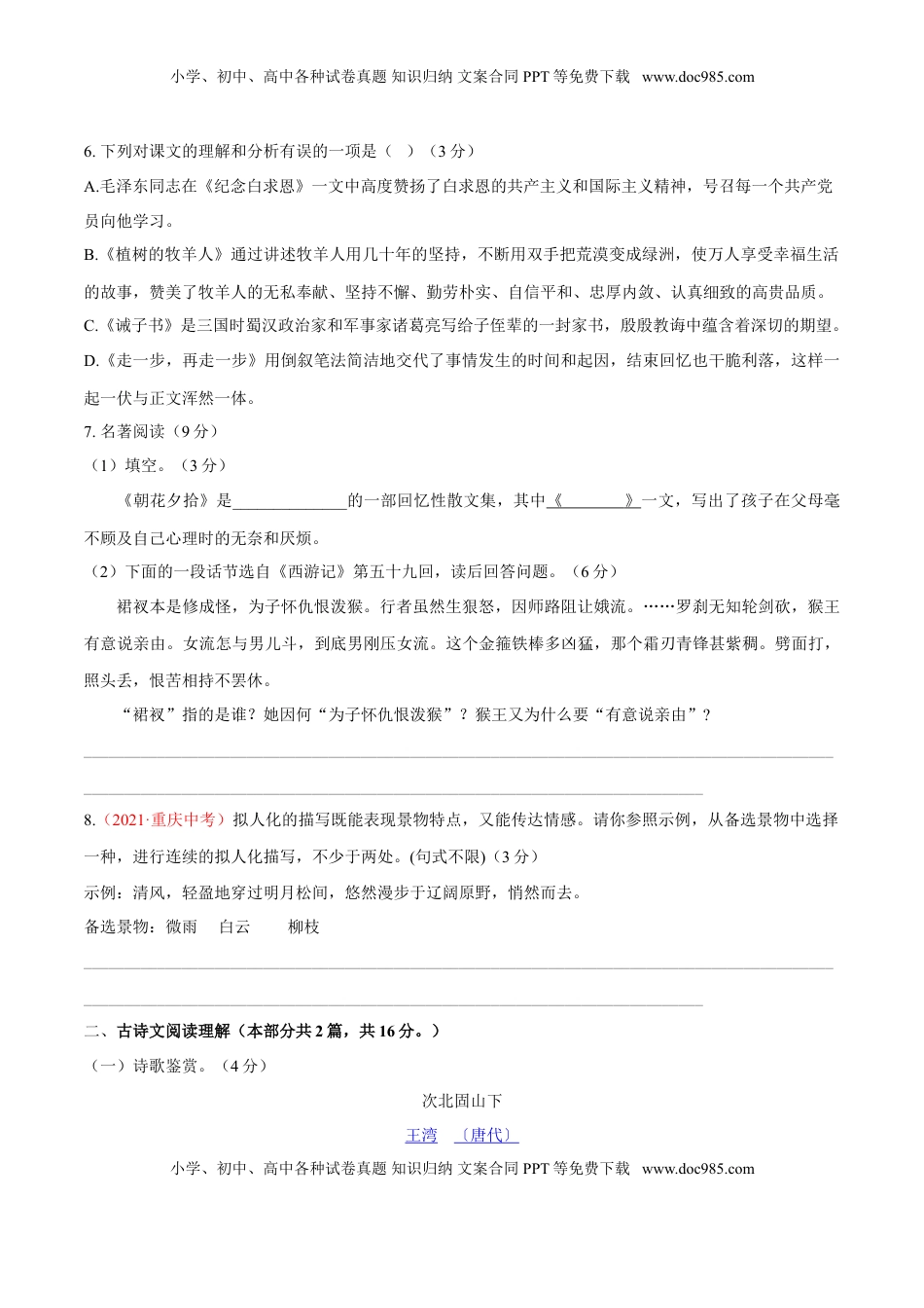 第04单元 （A卷·夯实基础）-【人教部编版】七年级语文上册同步单元AB卷（原卷版） (1).doc