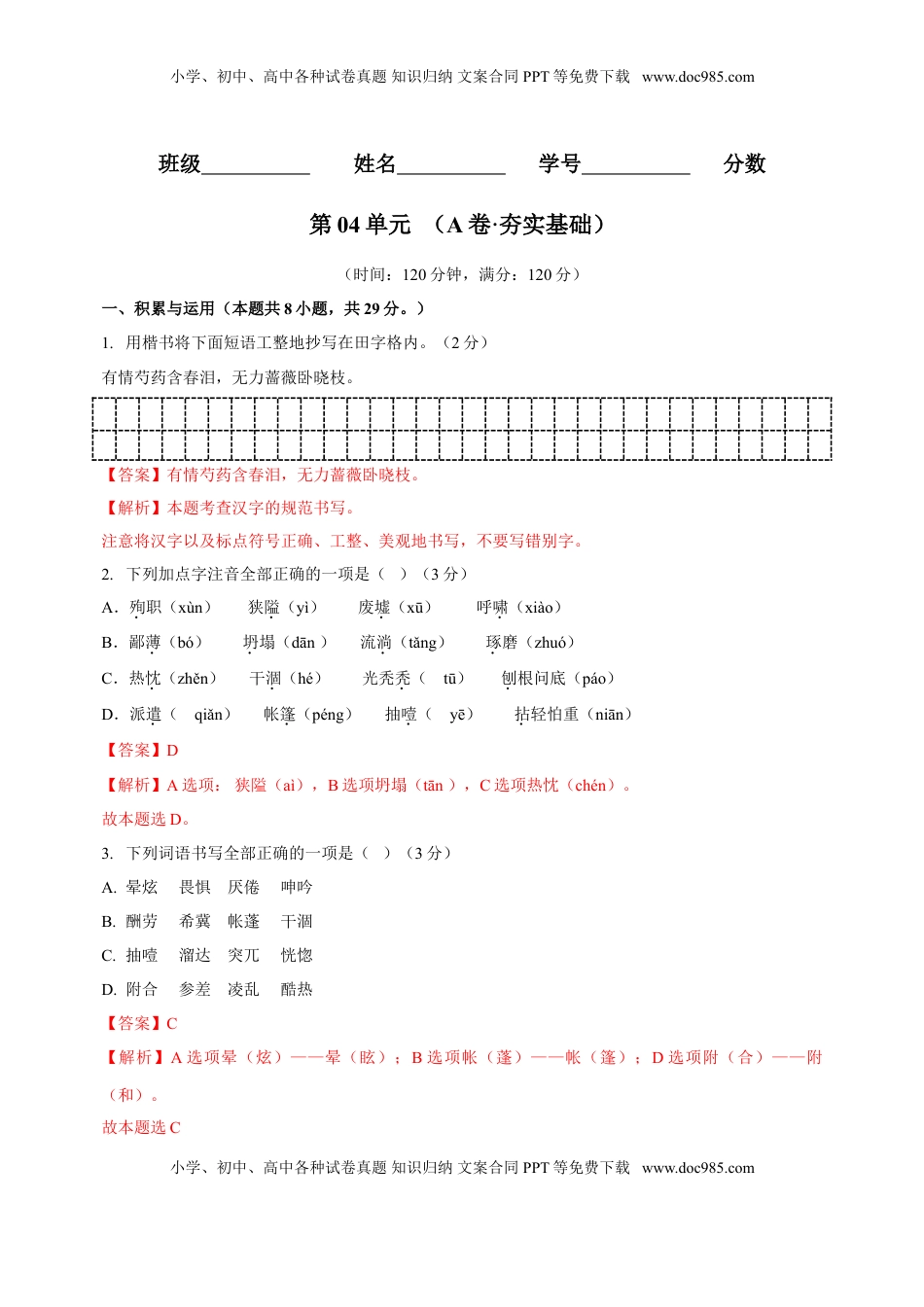 第04单元 （A卷·夯实基础）-【人教部编版】七年级语文上册同步单元AB卷（解析版） (1).doc