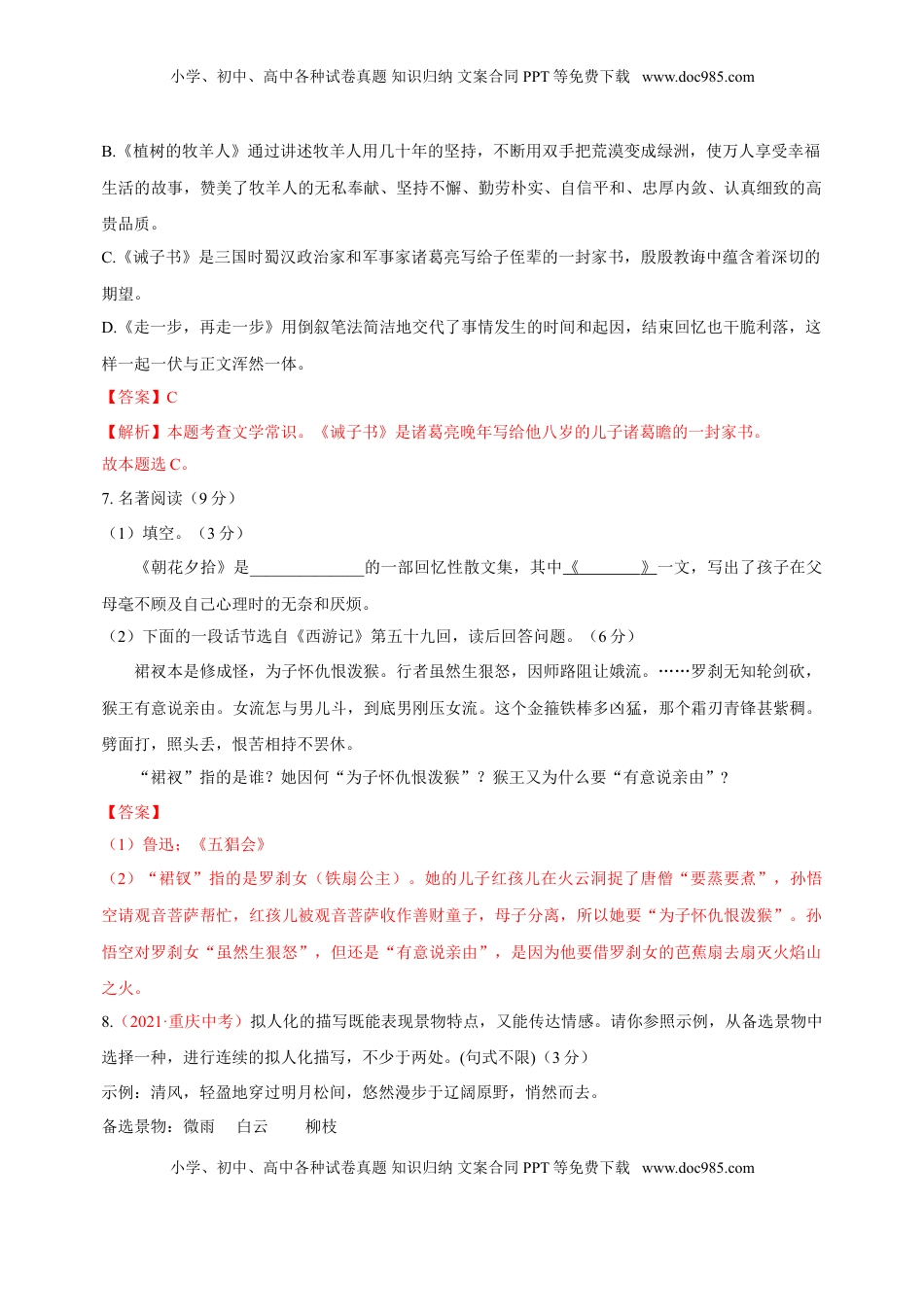 第04单元 （A卷·夯实基础）-【人教部编版】七年级语文上册同步单元AB卷（解析版） (1).doc