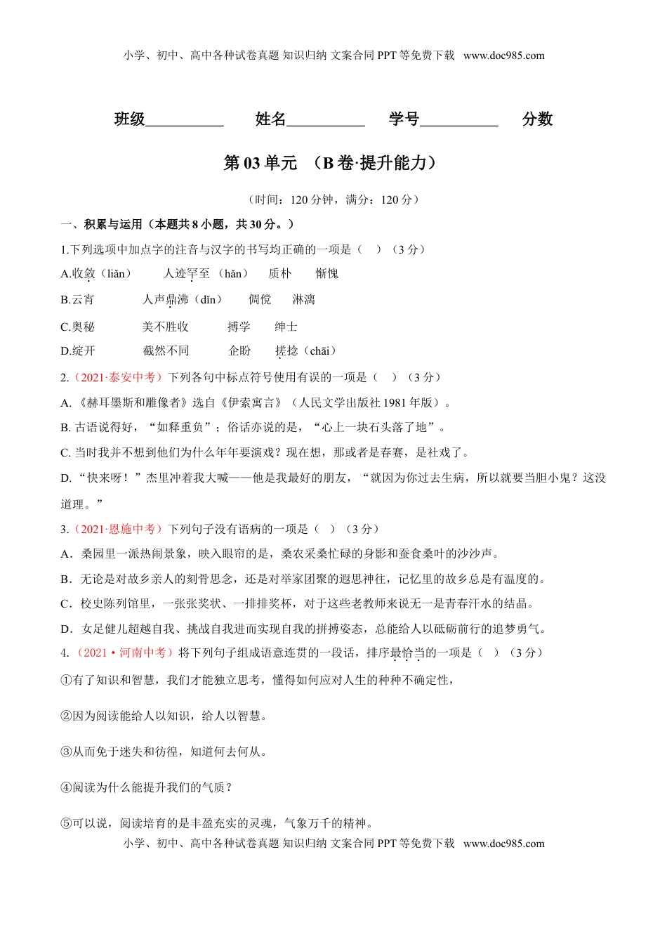 第03单元 （B卷·提升能力）-【人教部编版】七年级语文上册同步单元AB卷（原卷版） (1).doc