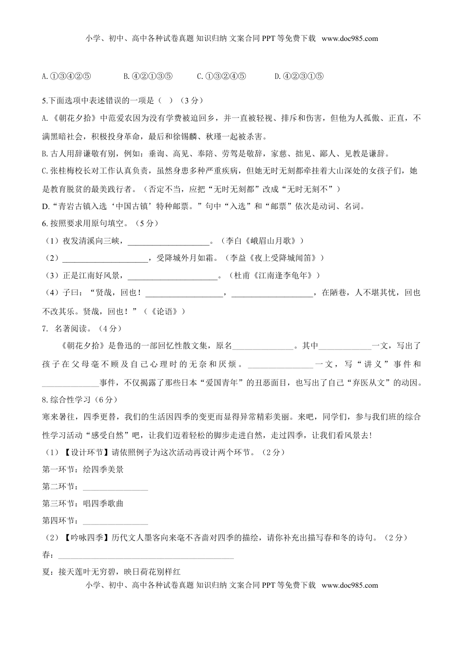 第03单元 （B卷·提升能力）-【人教部编版】七年级语文上册同步单元AB卷（原卷版） (1).doc