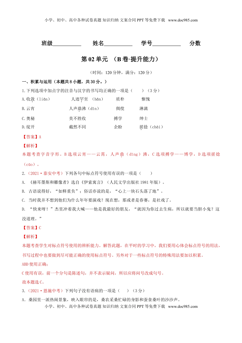 第03单元 （B卷·提升能力）-【人教部编版】七年级语文上册同步单元AB卷（解析版） (1).doc