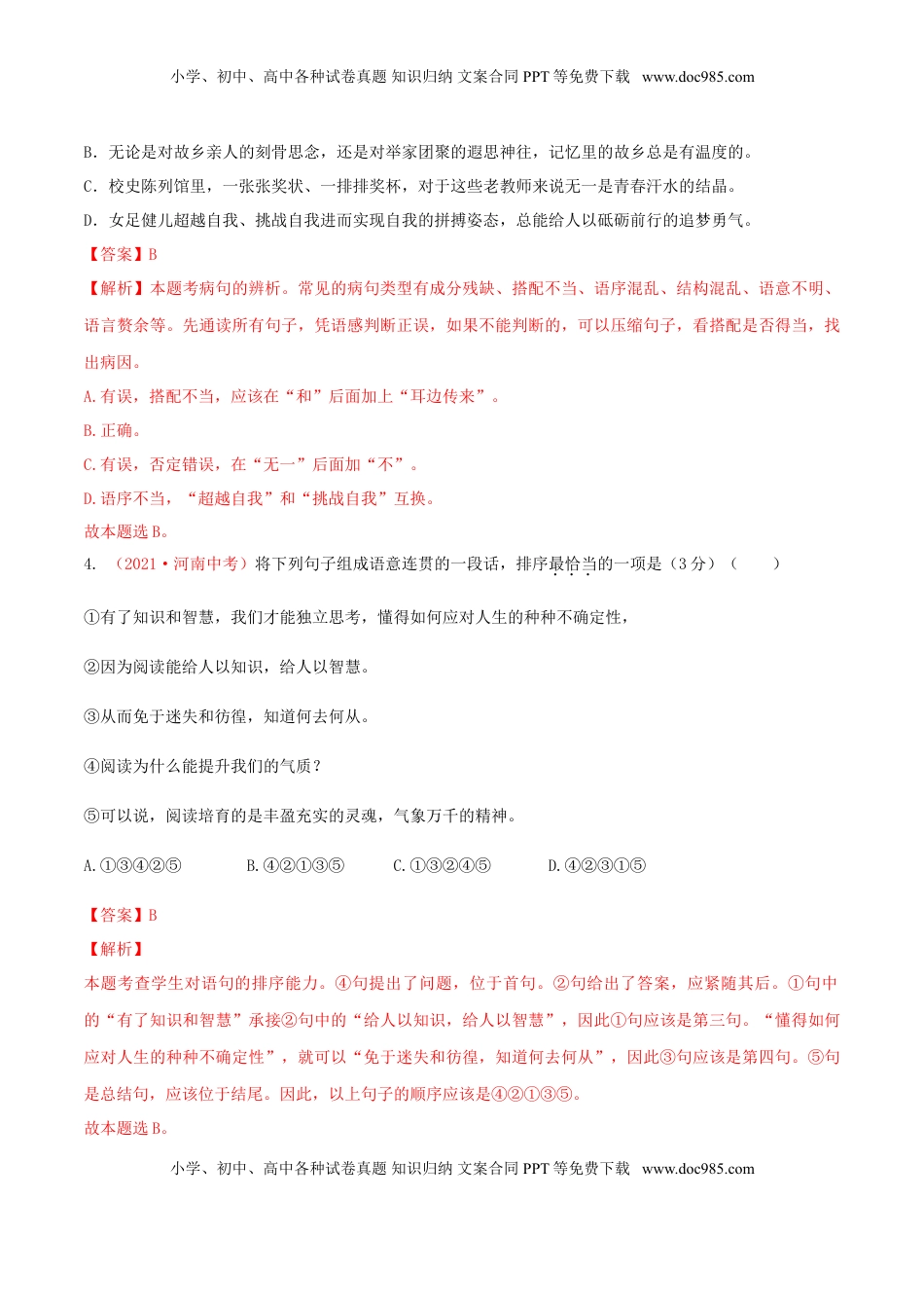 第03单元 （B卷·提升能力）-【人教部编版】七年级语文上册同步单元AB卷（解析版） (1).doc