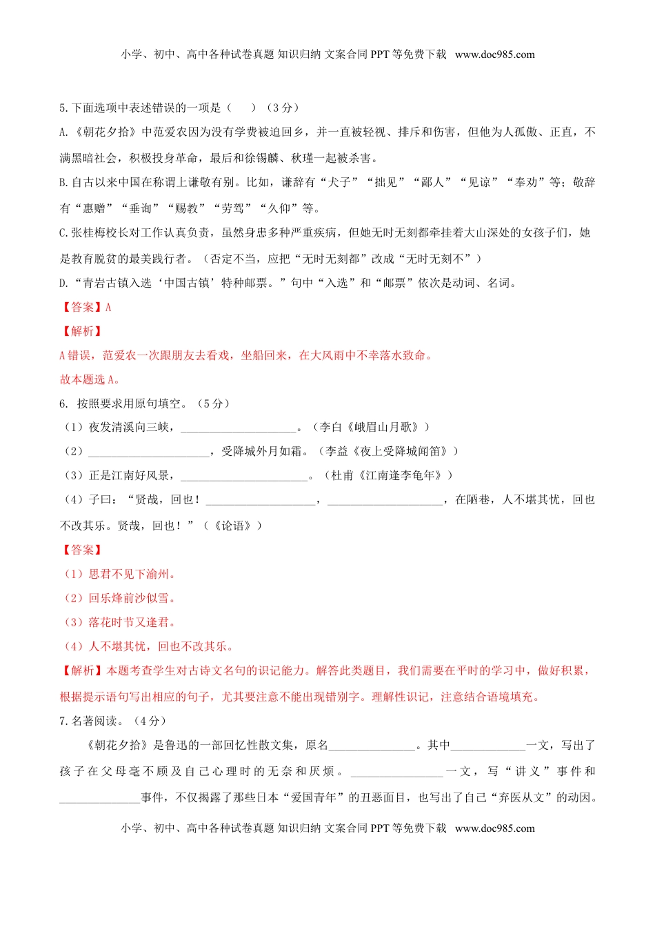 第03单元 （B卷·提升能力）-【人教部编版】七年级语文上册同步单元AB卷（解析版） (1).doc