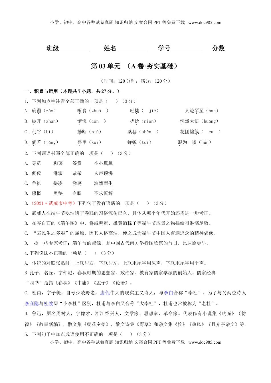 第03单元 （A卷·夯实基础）-【人教部编版】七年级语文上册同步单元AB卷（原卷版） (1).doc